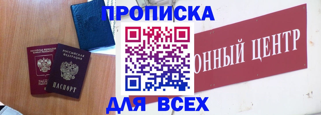 прописка ребенка в Волжске