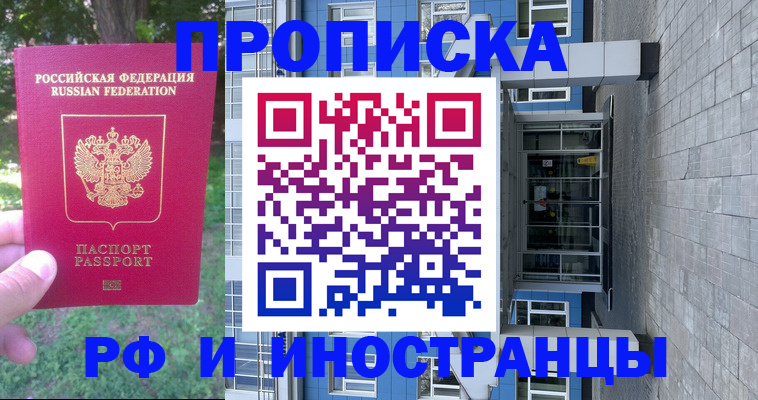 где прописаться в Волжске