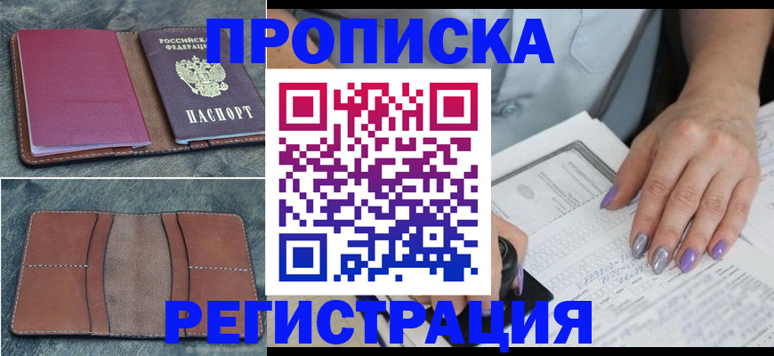прописка для военкомата в Волжске