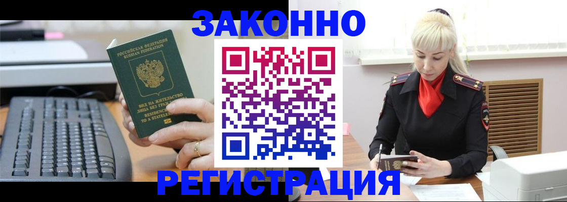 временная регистрация законно в Волжске