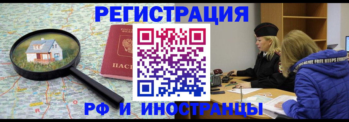 прописка в Волжске