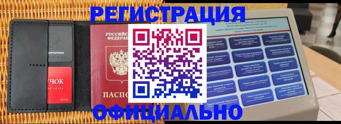 временная регистрация купить в Волжске