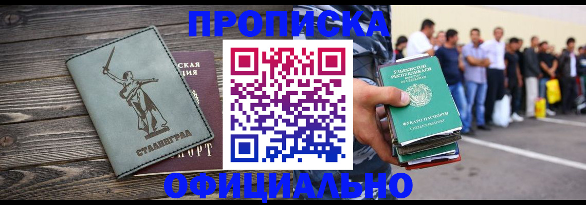 прописка для военкомата в Волжске